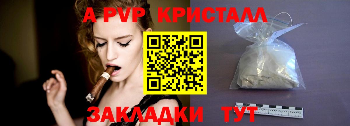 A-PVP мука  APVP крисы CK  A-PVP  Вход с VPN  Чита 