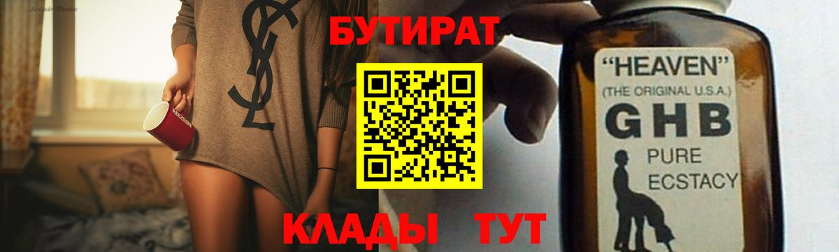 БУТИРАТ оксана Чита