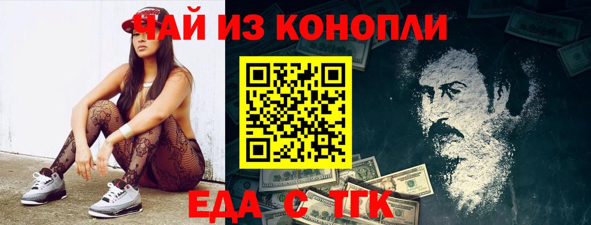 Чита  Печенье с ТГК конопля  Вход с VPN 