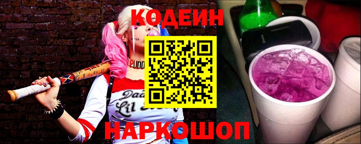 Чита  Кодеин напиток Lean (лин)  Вход с VPN  Кодеин напиток Lean (лин) 