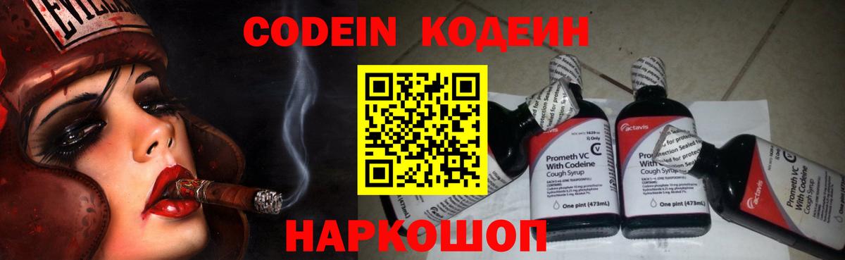 Codein напиток Lean (лин) Чита
