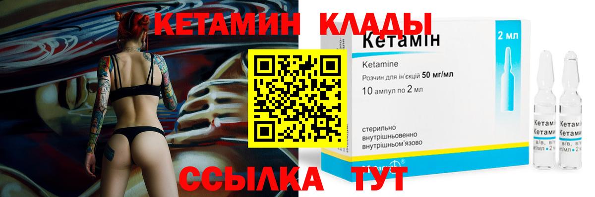 КЕТАМИН VHQ  Вход с VPN  Чита  Кетамин ketamine 