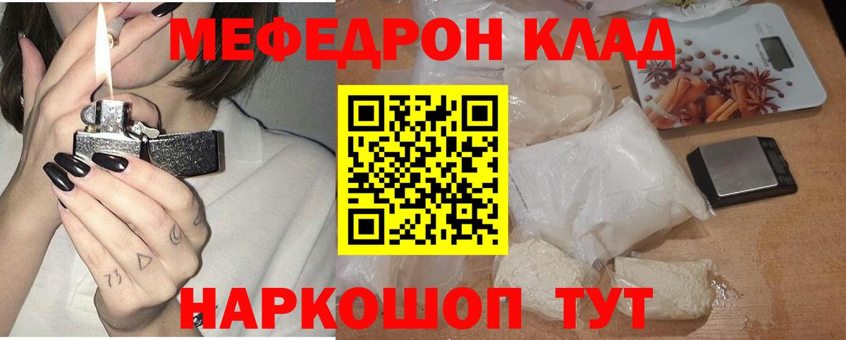 Чита  МЕФ  Вход с VPN  Меф мяу мяу  Меф 
